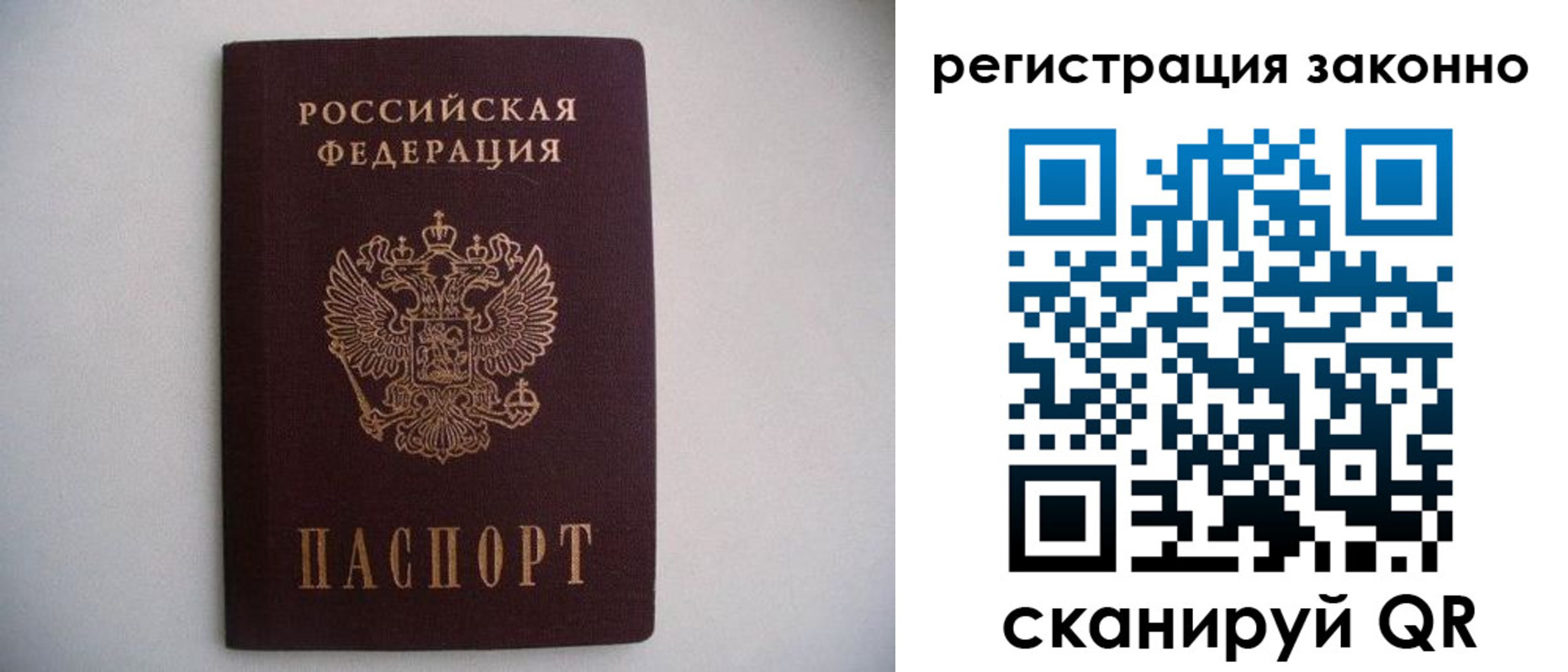 прописка для работы в Орле