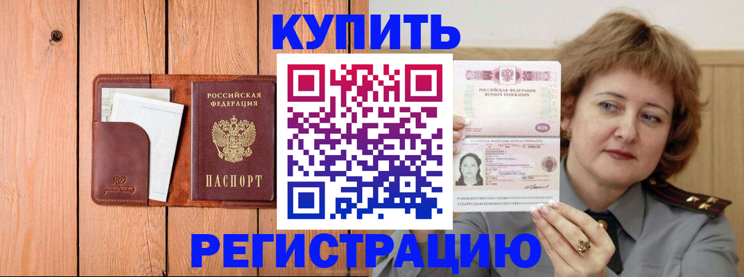 прописка паспорт в Орле