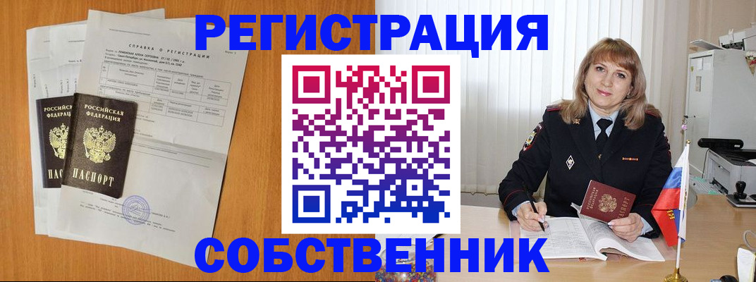 прописка ребенка в Орле