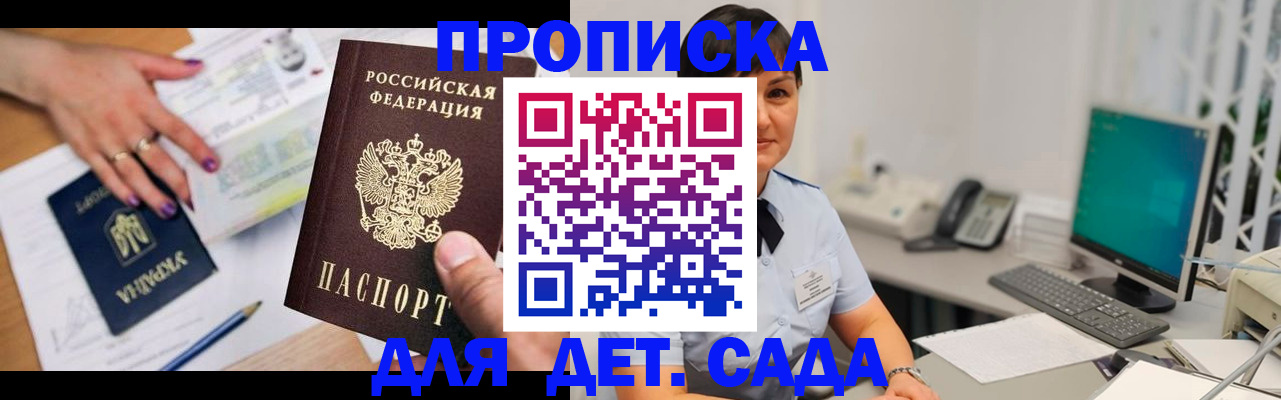 прописка законно в Орле