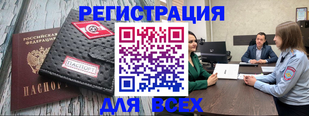 временная регистрация законно в Орле