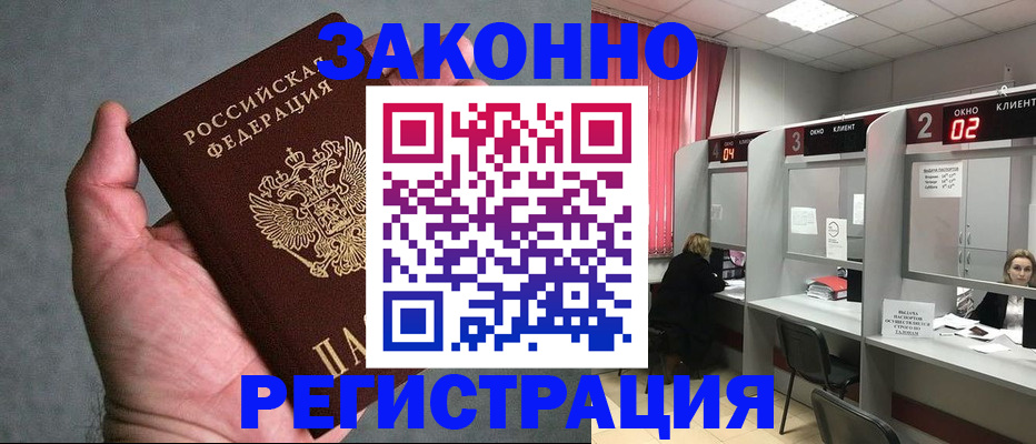 прописка для кредита в Орле