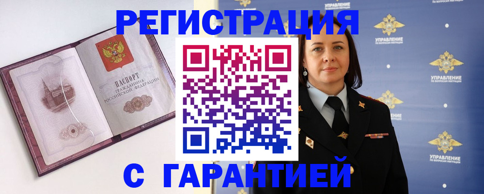 прописка в квартире в Орле
