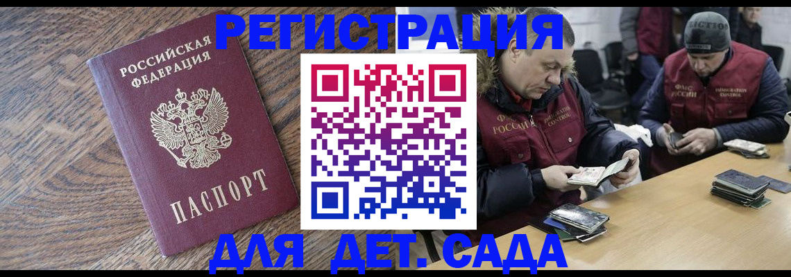 временная прописка в Орле