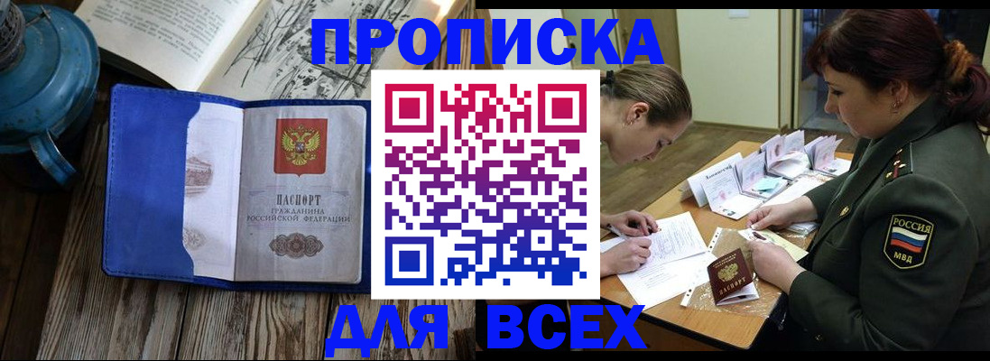 прописка ребенка в Орле